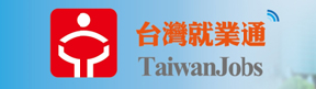 台灣就業通 圖片